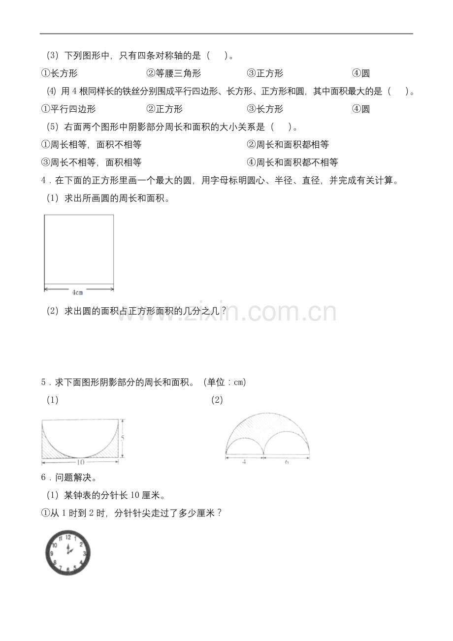 六年级上册数学试题-第二单元测试卷-西师大版(含答案).docx_第2页