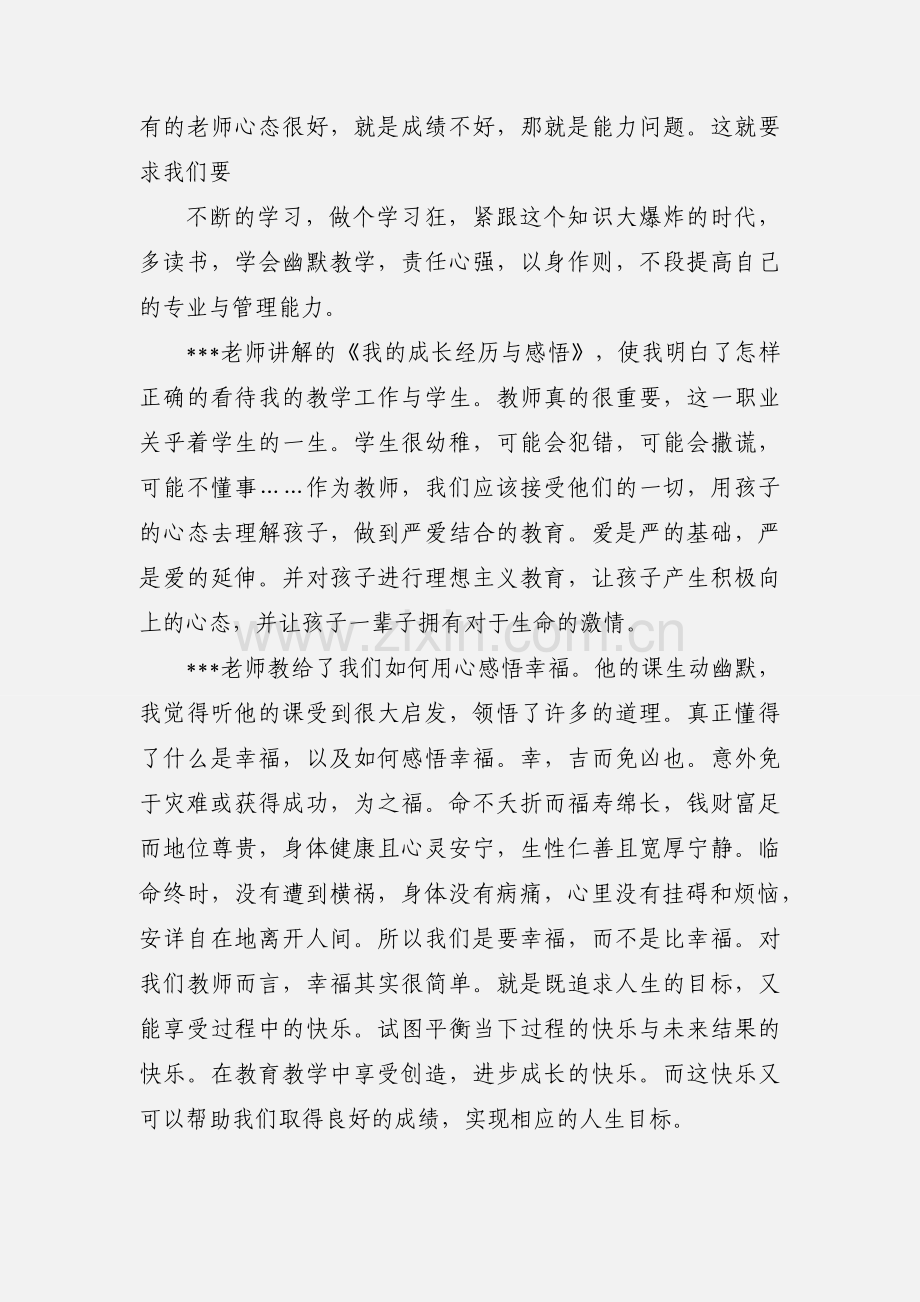 教师岗前培训心得体会范文.docx_第3页