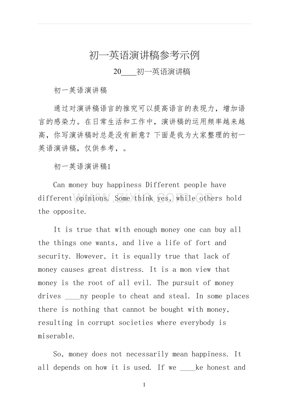 初一英语演讲稿参考示例.docx_第1页