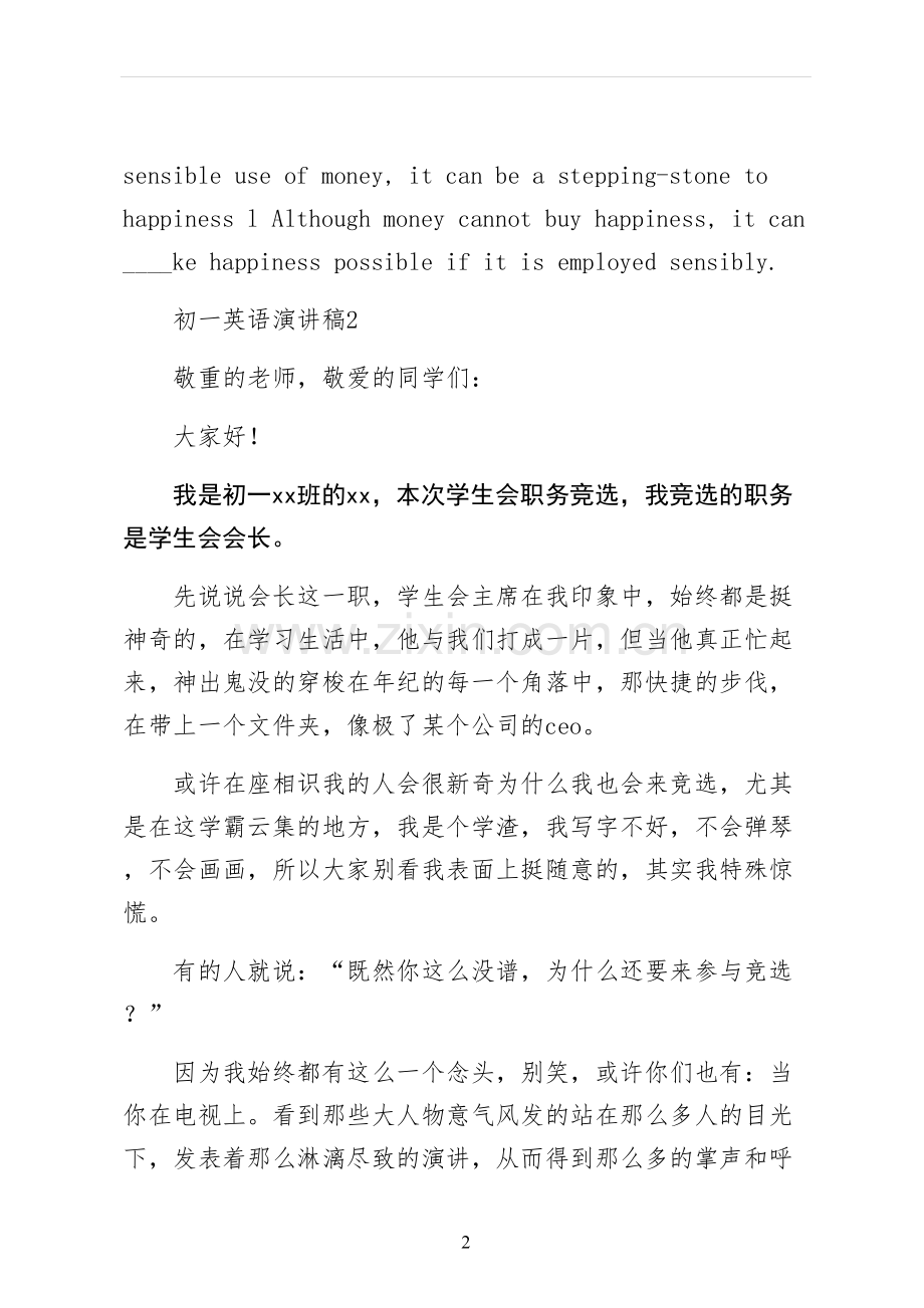 初一英语演讲稿参考示例.docx_第2页