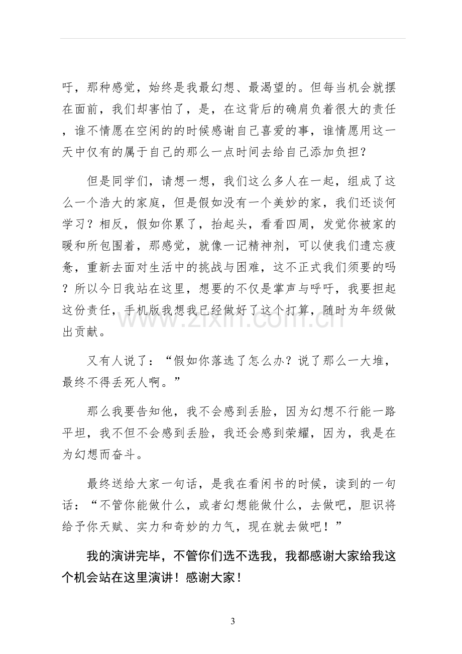 初一英语演讲稿参考示例.docx_第3页