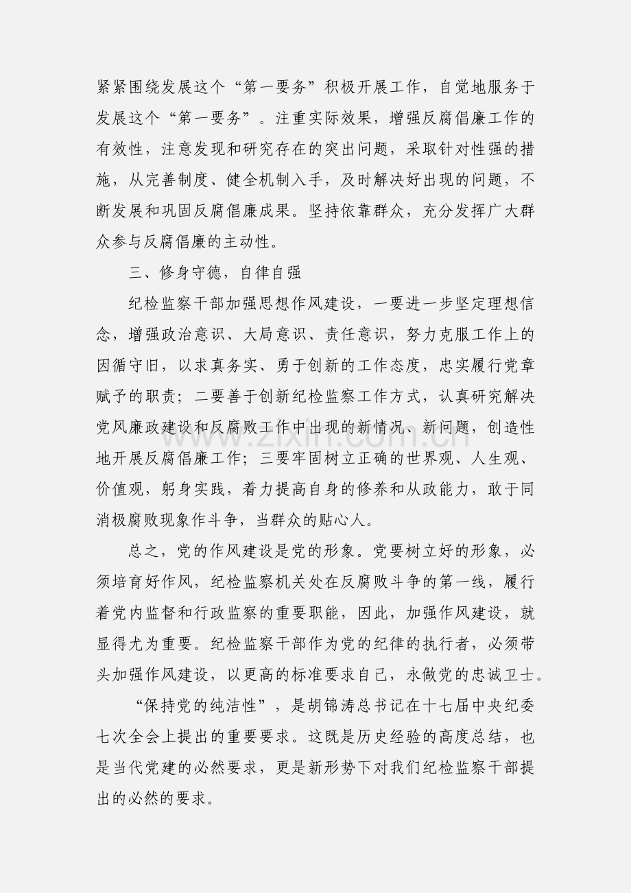 “深化作风建设年”学习心得体会.docx_第2页