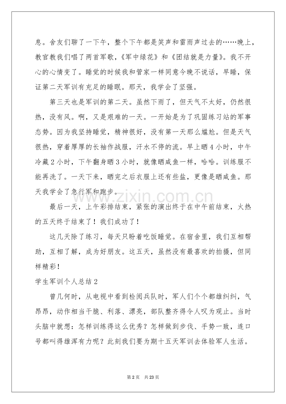 学生军训个人参考总结汇编15篇.docx_第2页