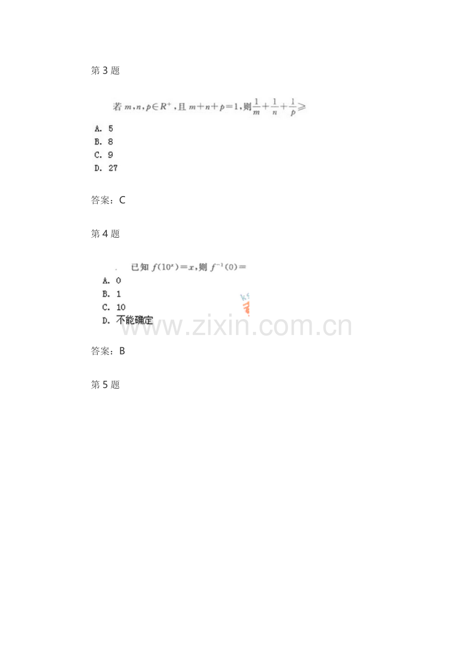 2017年成人高考高起点文史财经类数学考试模拟试题汇总.doc_第2页