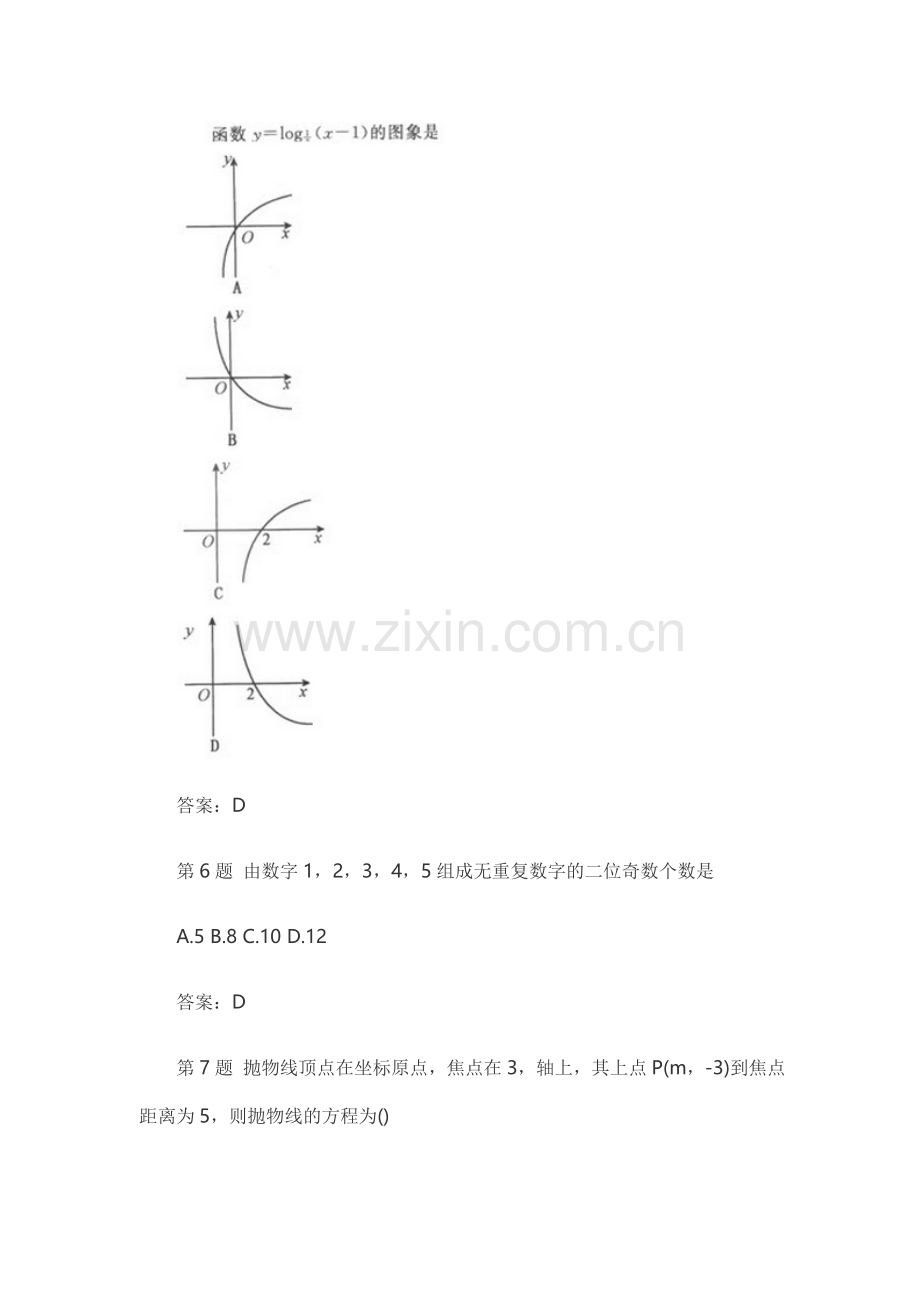 2017年成人高考高起点文史财经类数学考试模拟试题汇总.doc_第3页