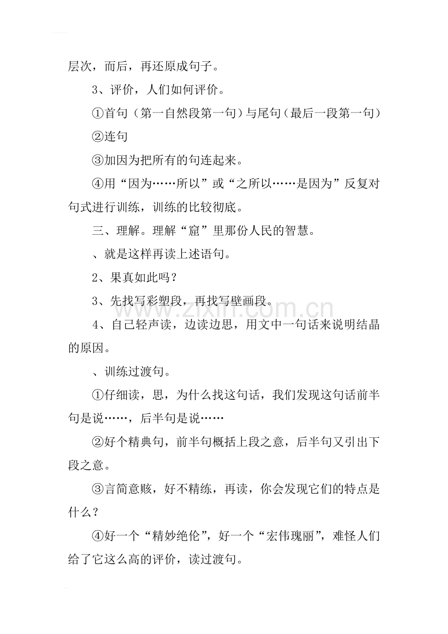 《莫高窟》新教学设计.docx_第2页