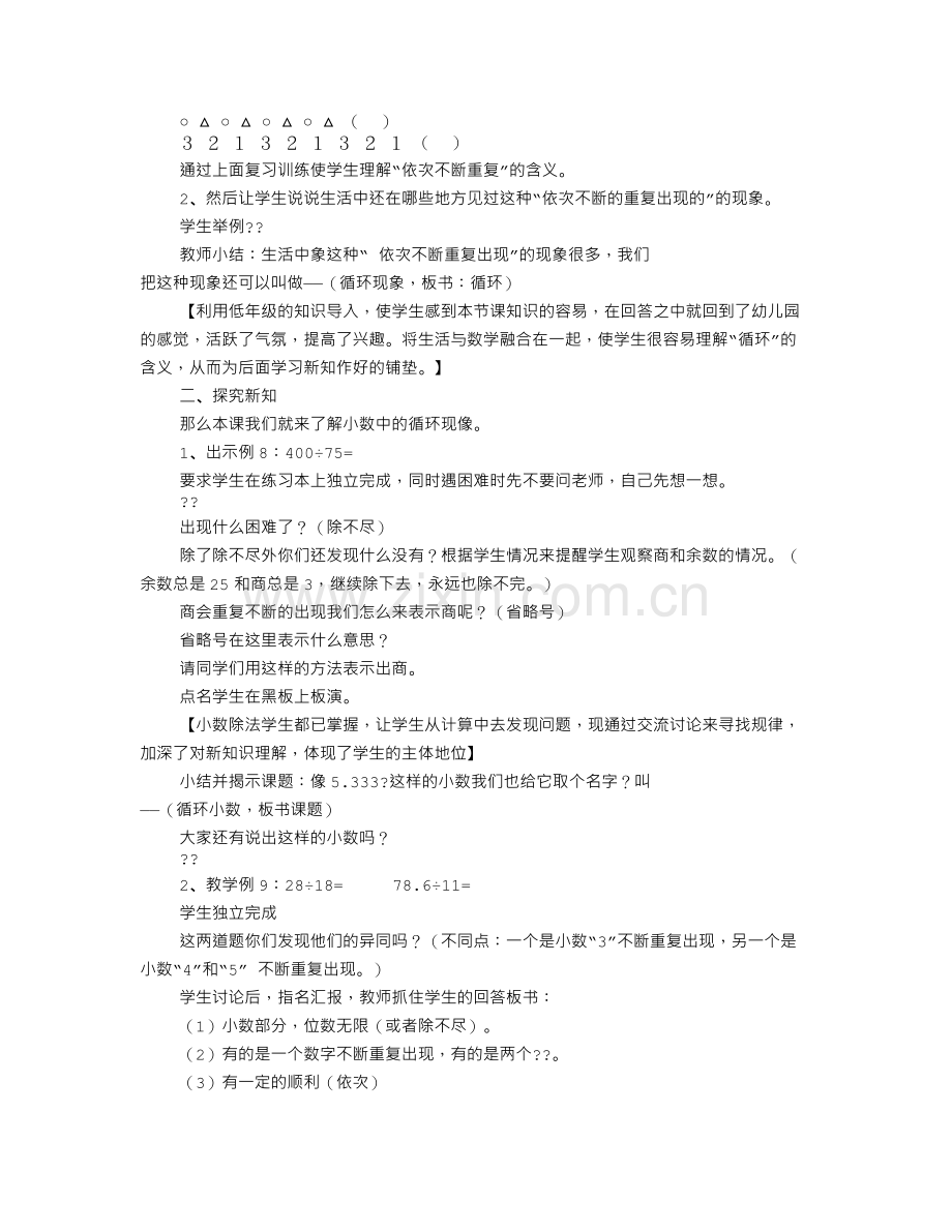 循环小数教学设计(共9篇).doc_第2页