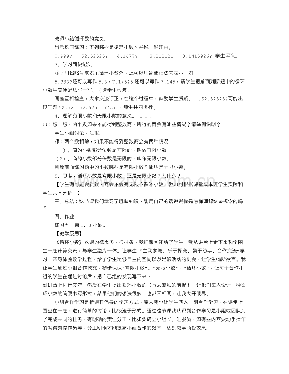 循环小数教学设计(共9篇).doc_第3页