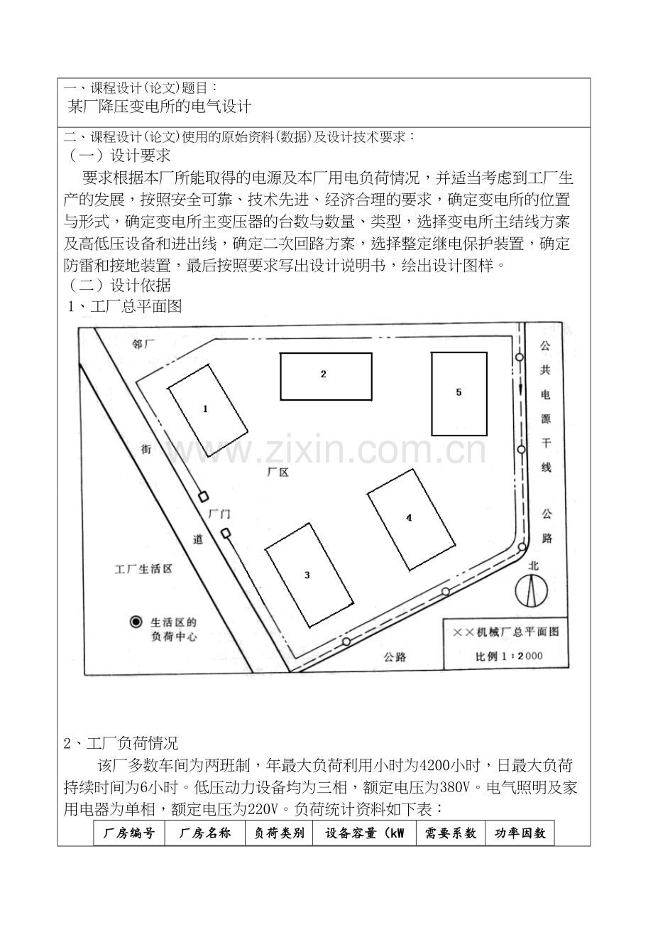 某厂降压变电所的电气设计.doc_第2页