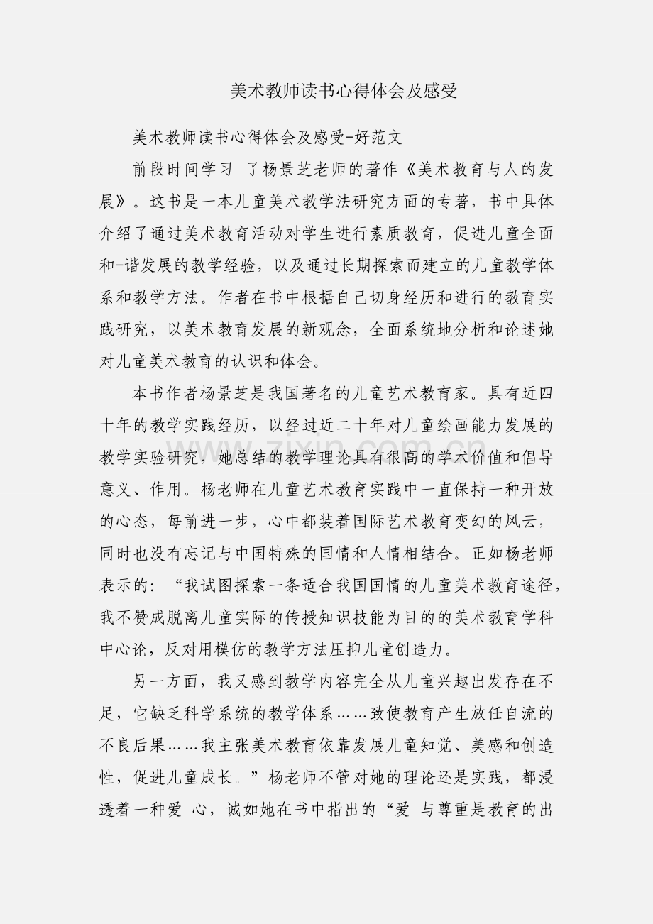 美术教师读书心得体会及感受.docx_第1页