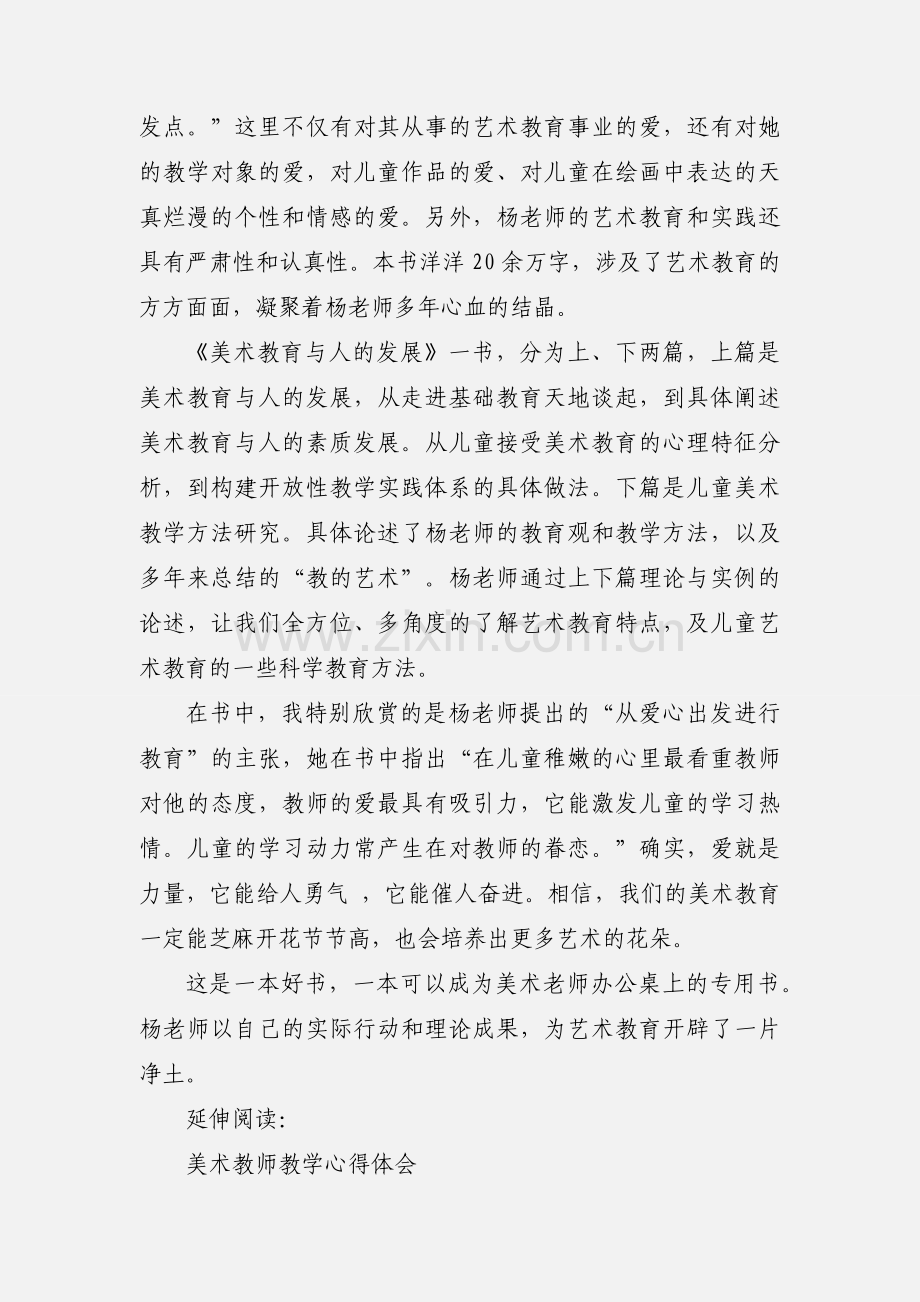 美术教师读书心得体会及感受.docx_第2页