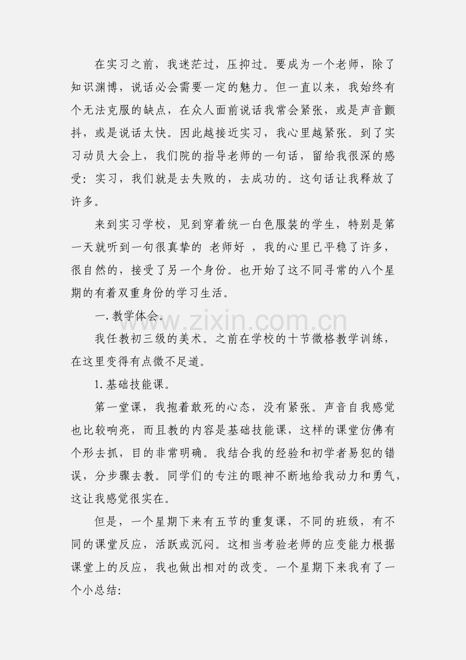 美术教师读书心得体会及感受.docx_第3页