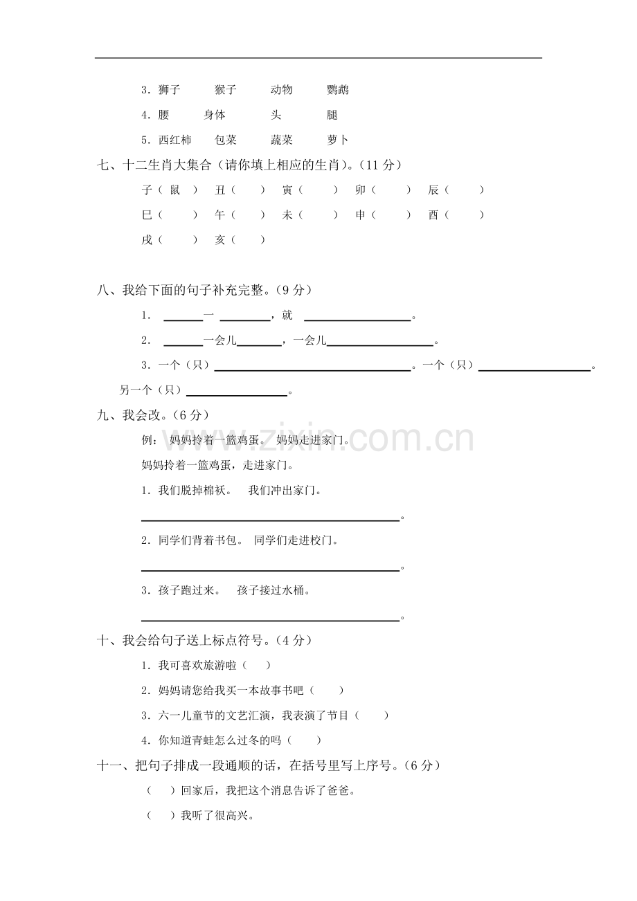 二年级语文下册试卷.doc_第2页