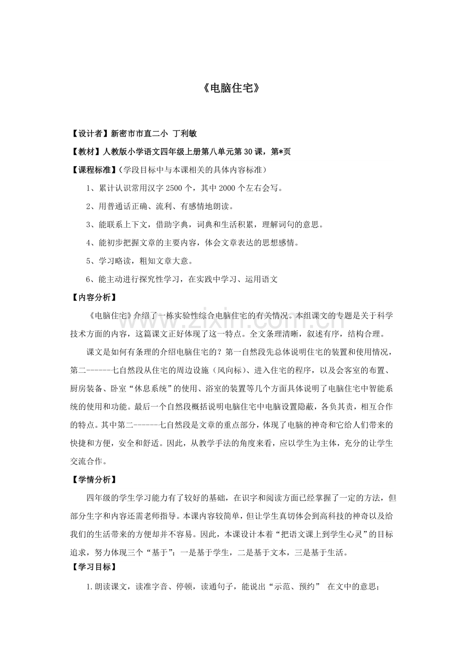 基于标准的教学设计样例.doc_第1页