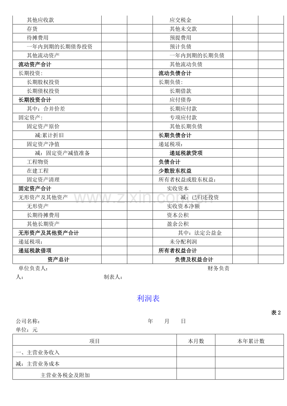 财务报表模板(全套).docx_第2页