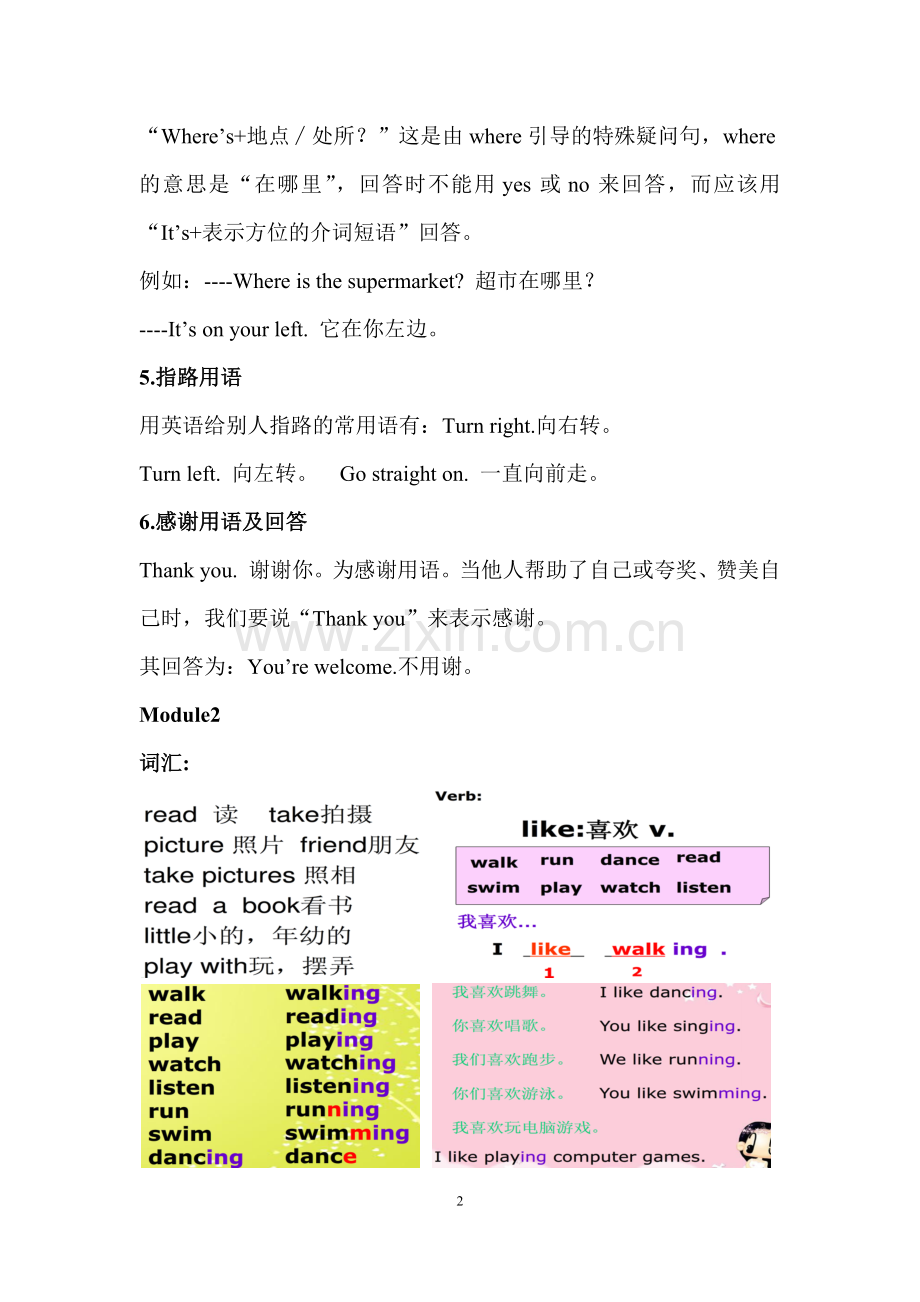 三起点外研版新标准英语四年级上册期中考试重难点知识点复习及练习.docx_第2页