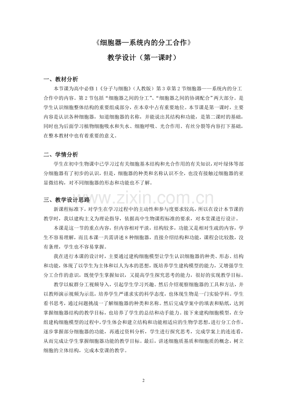 《细胞器-系统内的分工合作》教学设计.doc_第2页