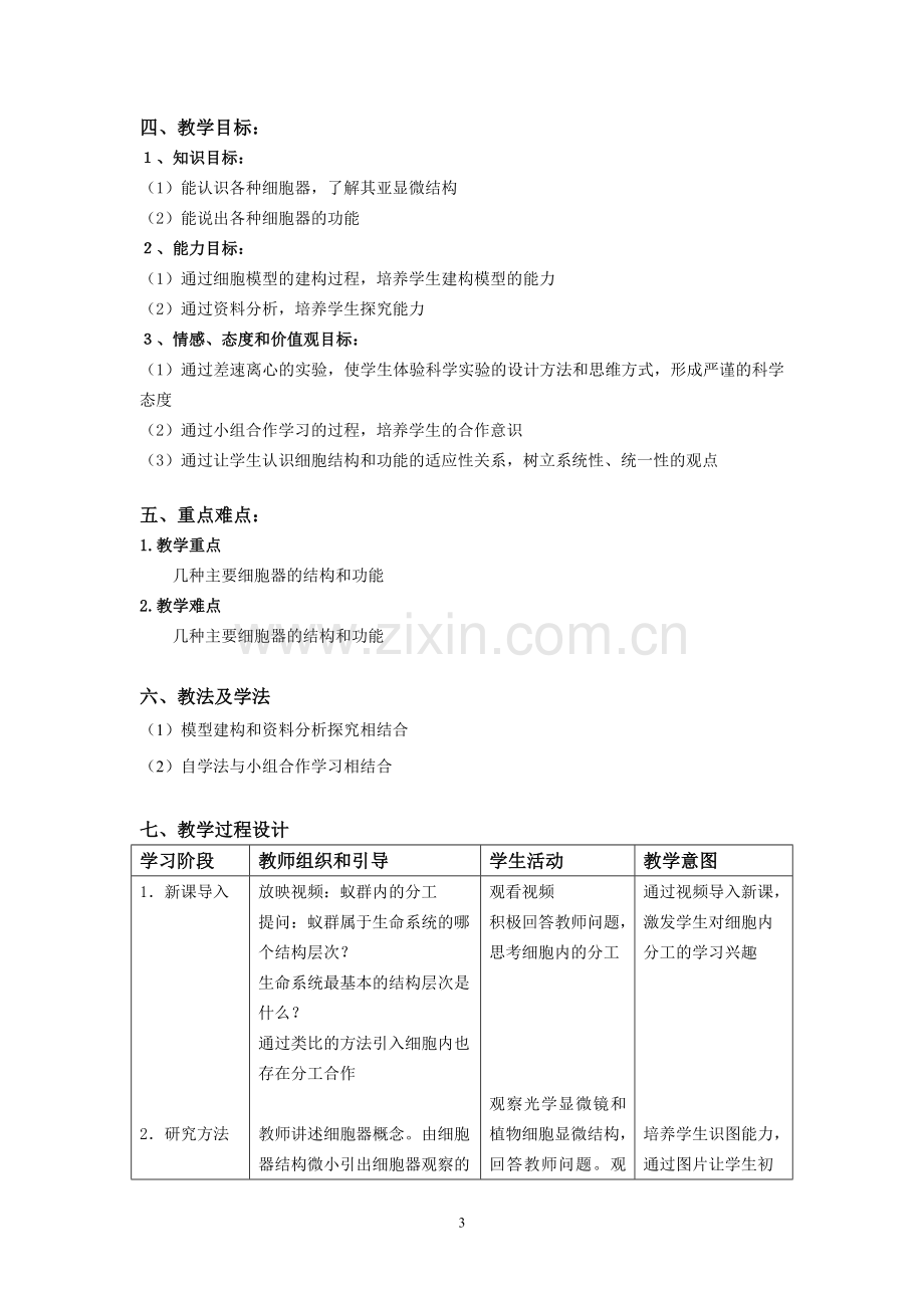 《细胞器-系统内的分工合作》教学设计.doc_第3页