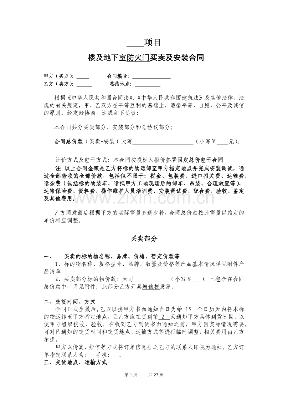 防火门采购及安装合同.docx_第1页