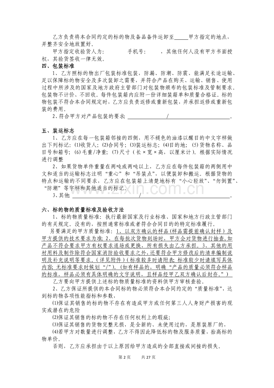 防火门采购及安装合同.docx_第2页