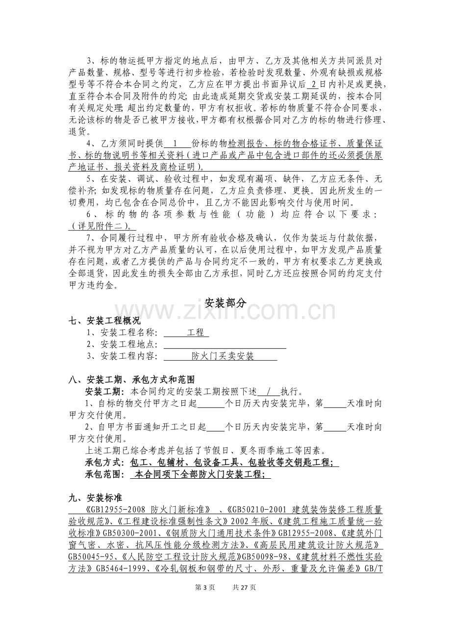 防火门采购及安装合同.docx_第3页