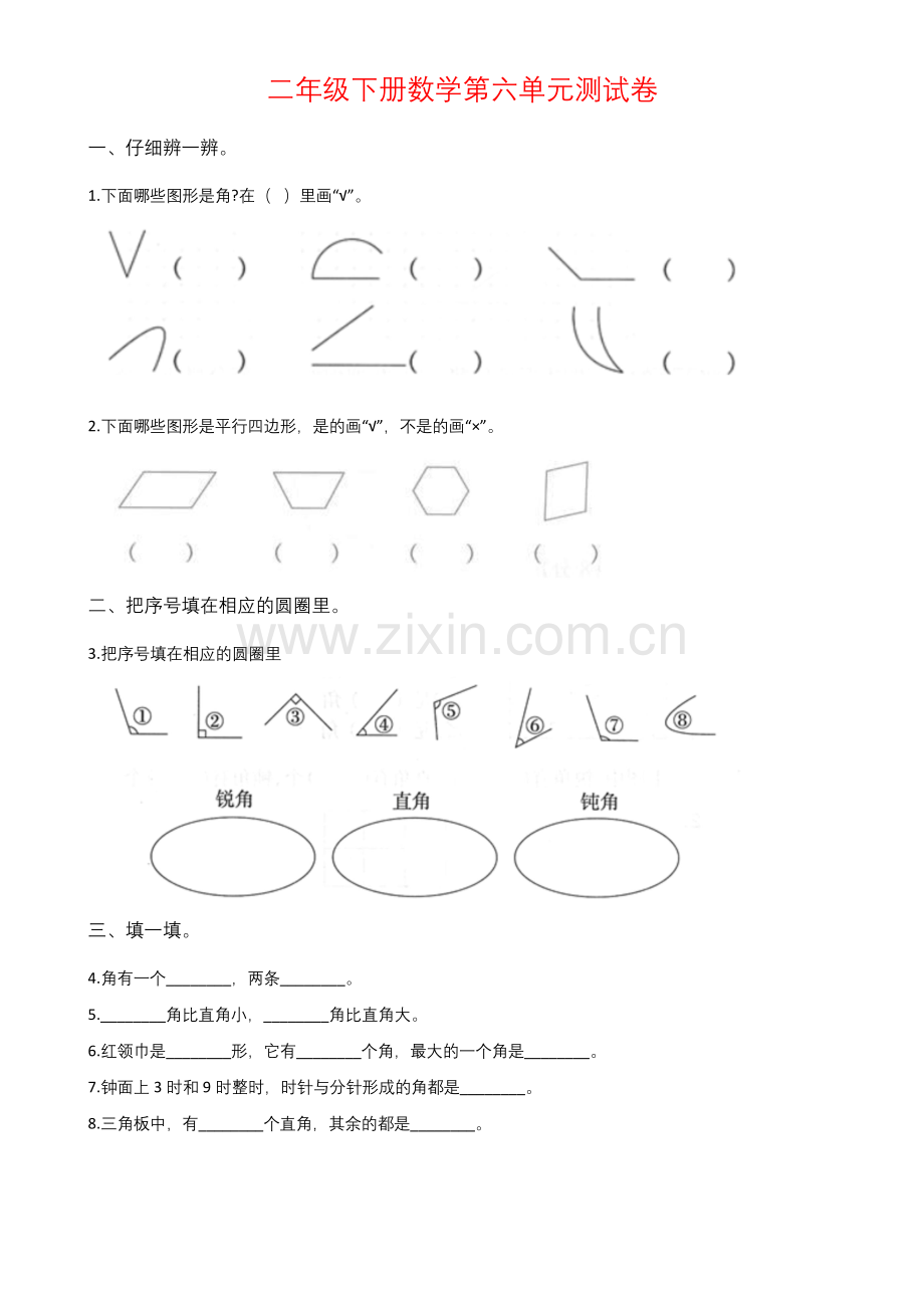 【北师大版】二年级下册数学第六单元测试卷-含答案.docx_第1页