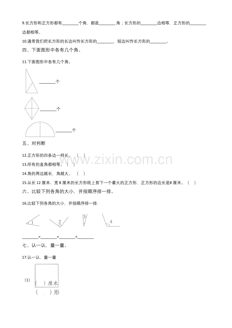 【北师大版】二年级下册数学第六单元测试卷-含答案.docx_第2页