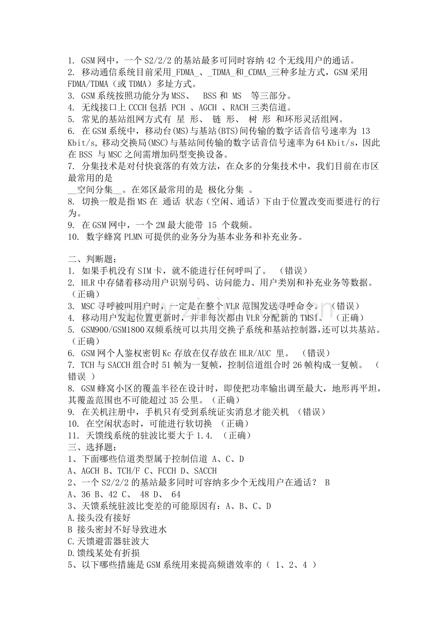 中国移动招聘技术笔试题.docx_第1页