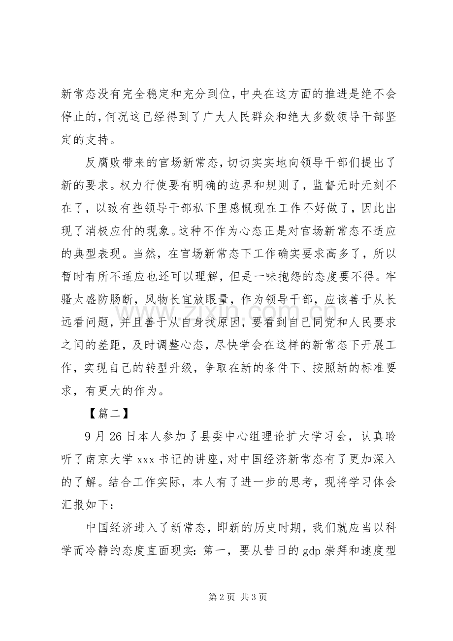 学习新常态体会心得.docx_第2页