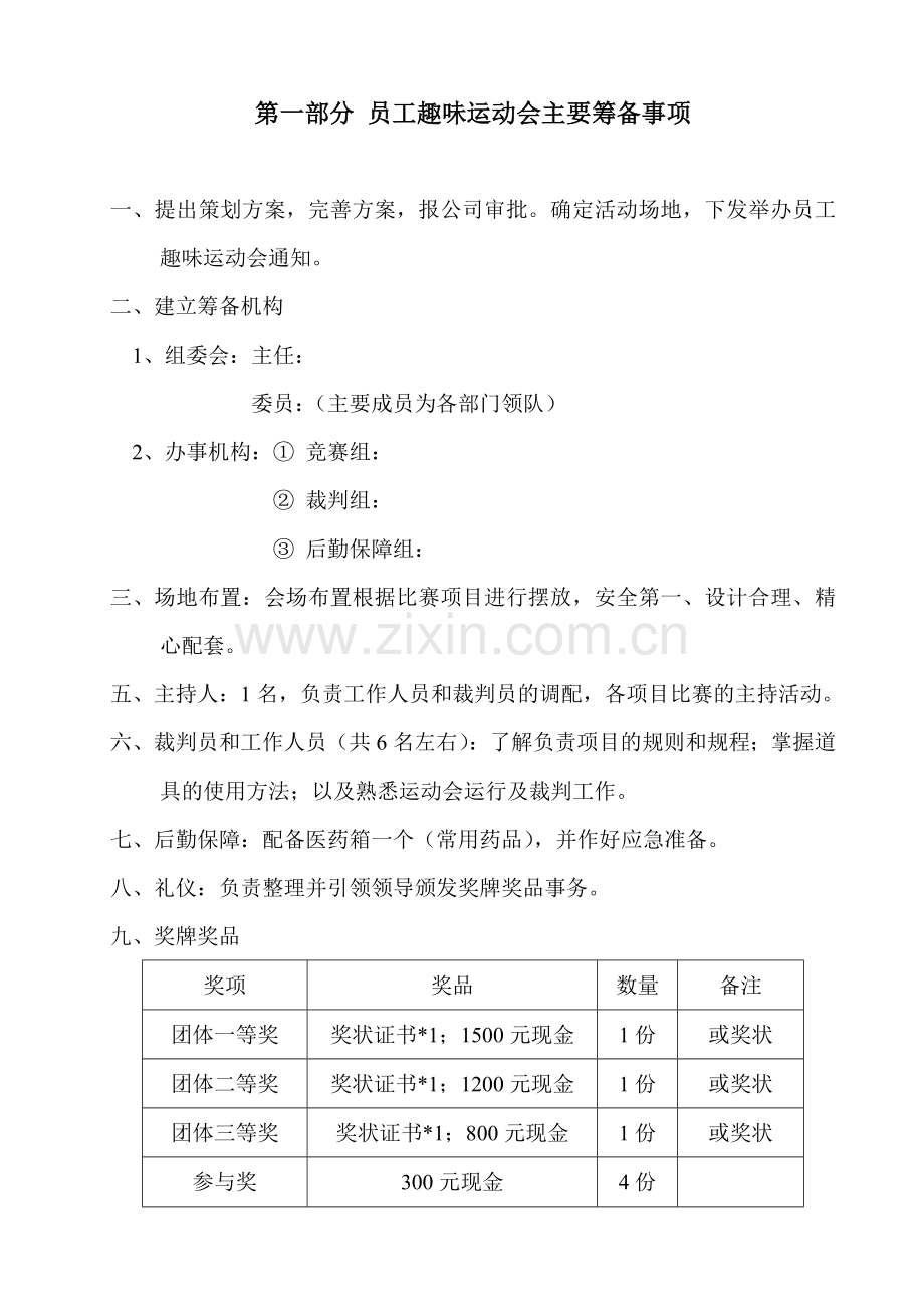 2016年公司员工趣味运动会活动策划方案书.doc_第3页