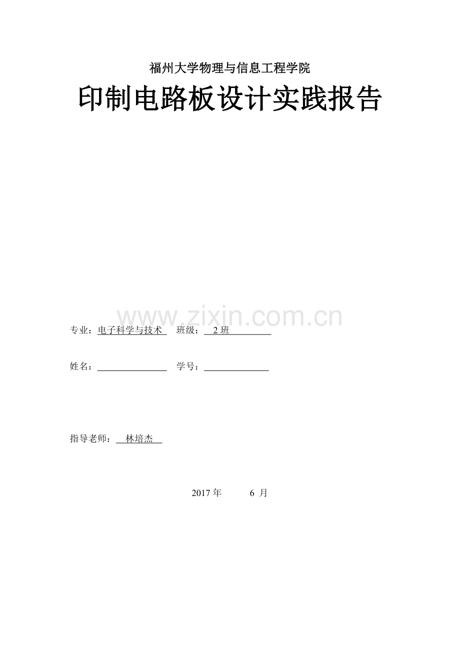 印刷电路板实践—51单片机最小系统PCB设计.docx_第1页