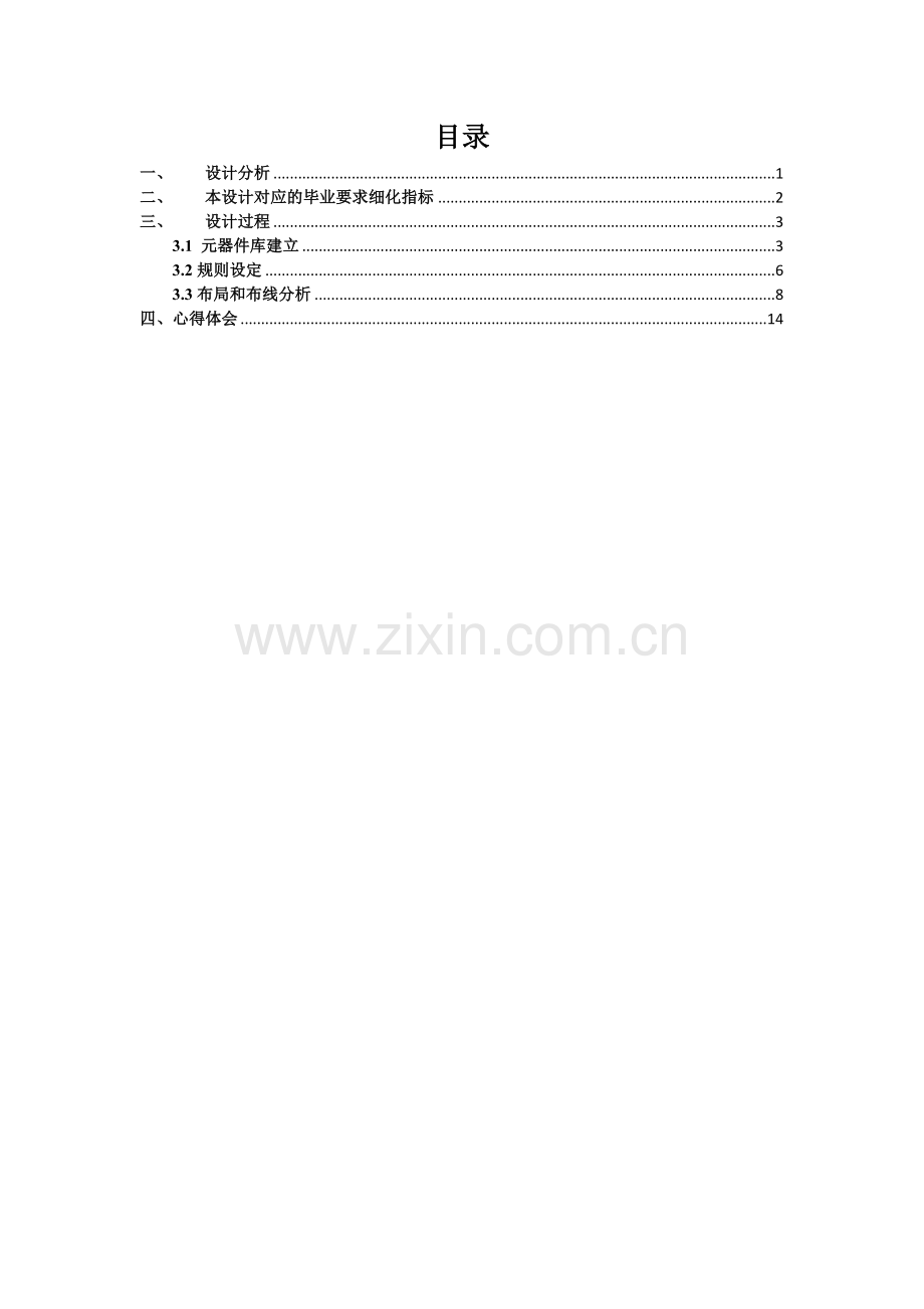 印刷电路板实践—51单片机最小系统PCB设计.docx_第2页