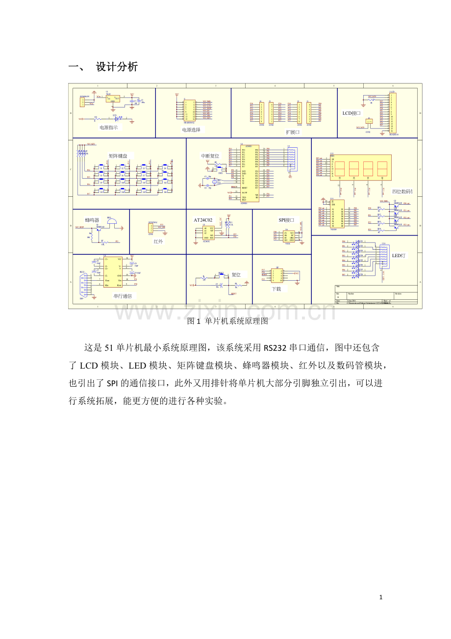 印刷电路板实践—51单片机最小系统PCB设计.docx_第3页