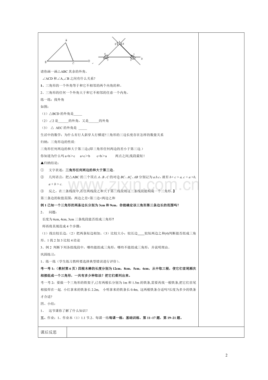 1.1.1认识三角形公开课教案教学设计课件案例试卷.doc_第2页