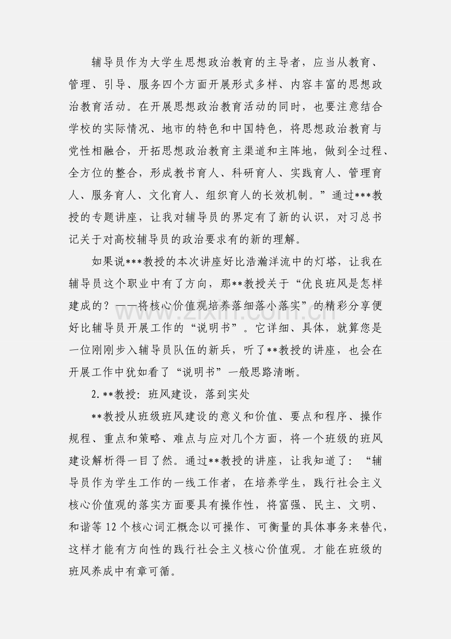 高校辅导员培训班学习心得体会：负重前行不断努力.docx_第2页