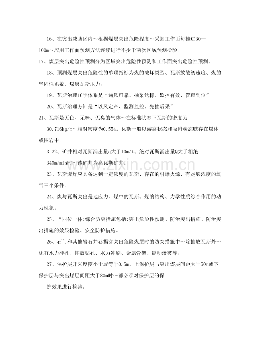 防突知识培训资料.doc_第2页