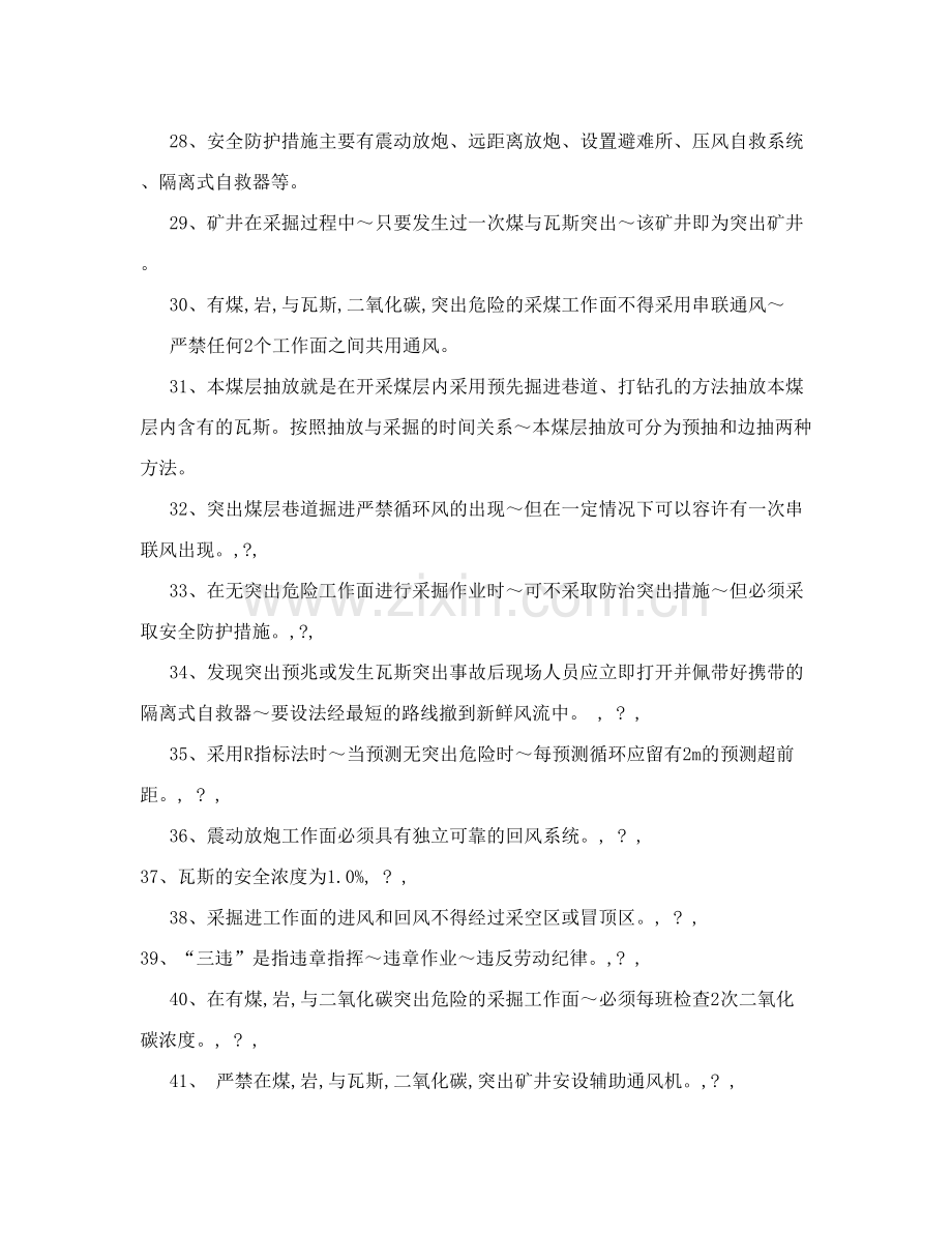 防突知识培训资料.doc_第3页