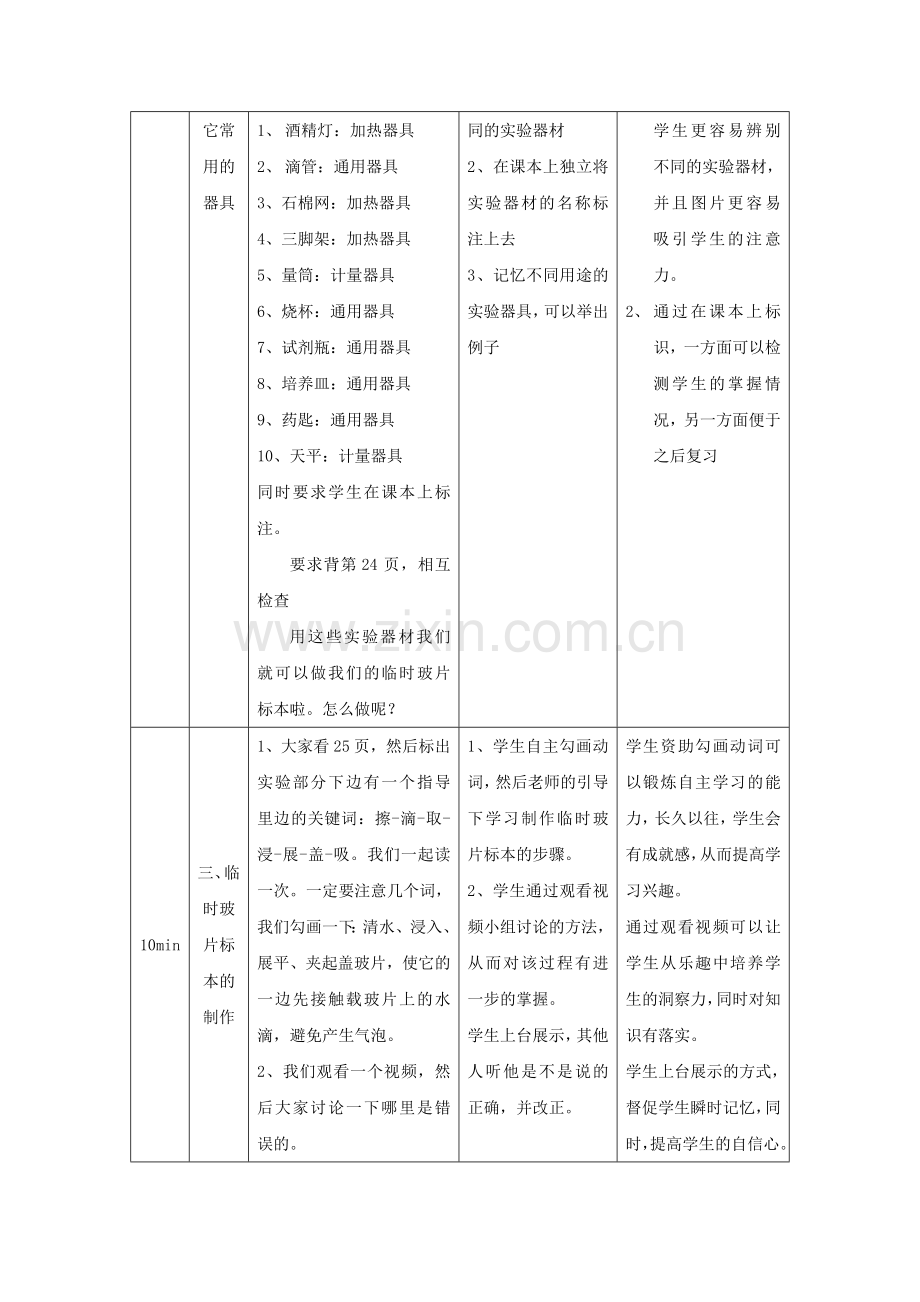 《第一节-探索生命的器具》教案3.doc_第2页