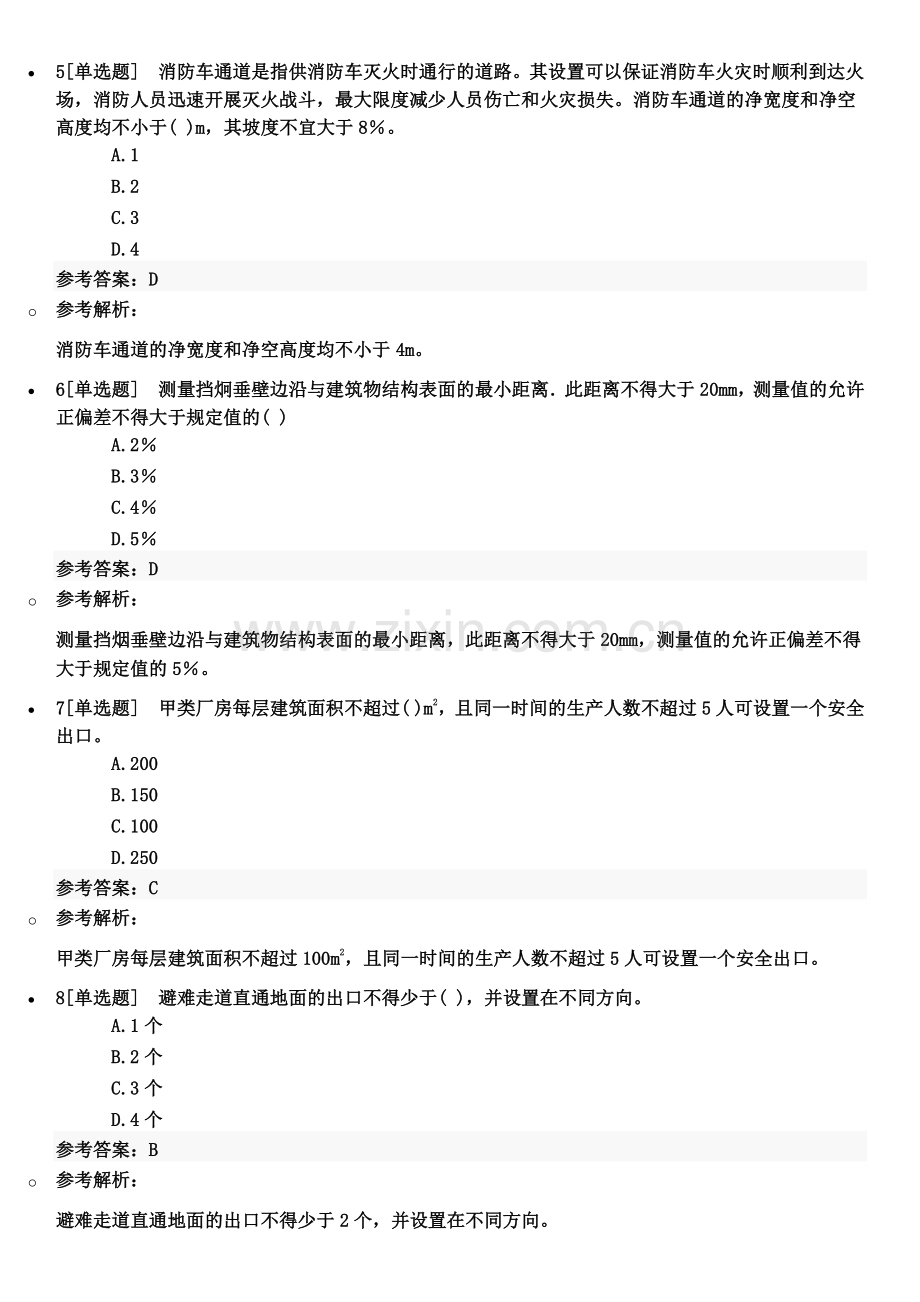 2017年消防工程师考试《消防安全技术综合能力》第二篇练习题(1).docx_第2页