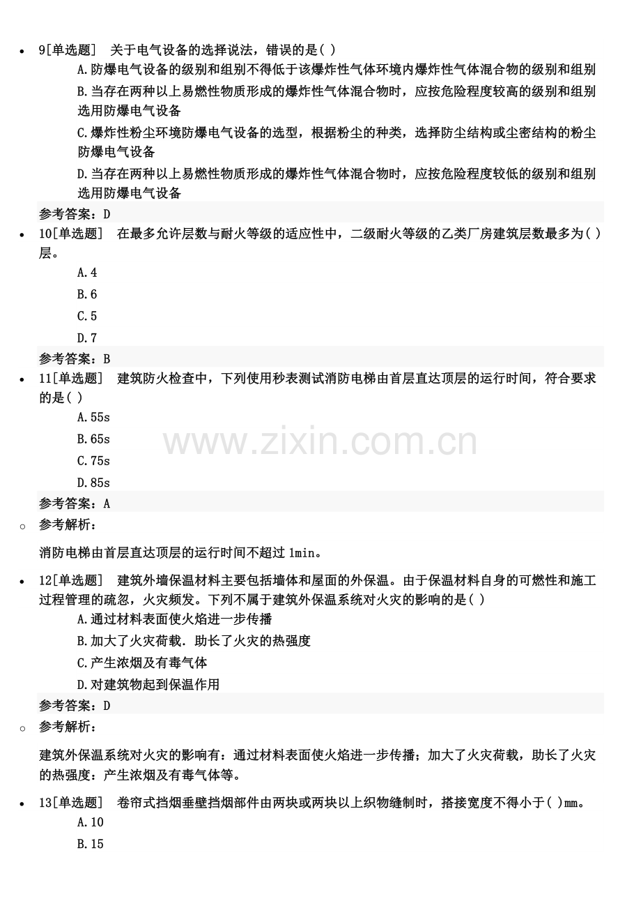 2017年消防工程师考试《消防安全技术综合能力》第二篇练习题(1).docx_第3页