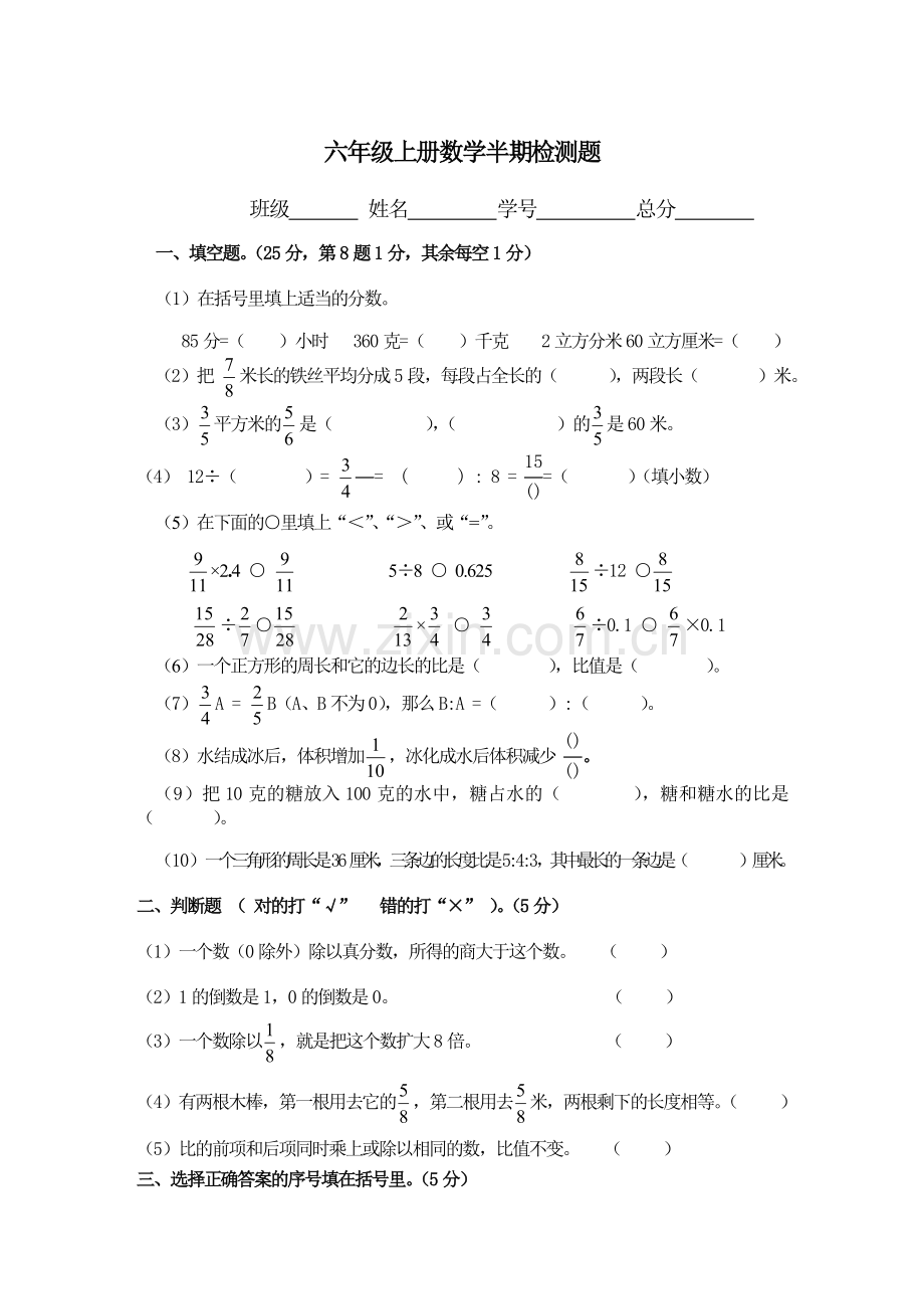 小学六年级数学上学期期中考试测试题.doc_第1页