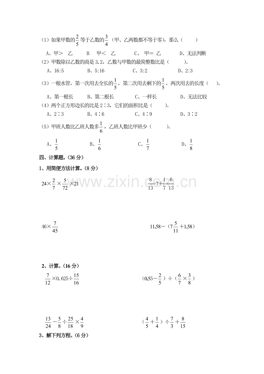 小学六年级数学上学期期中考试测试题.doc_第2页