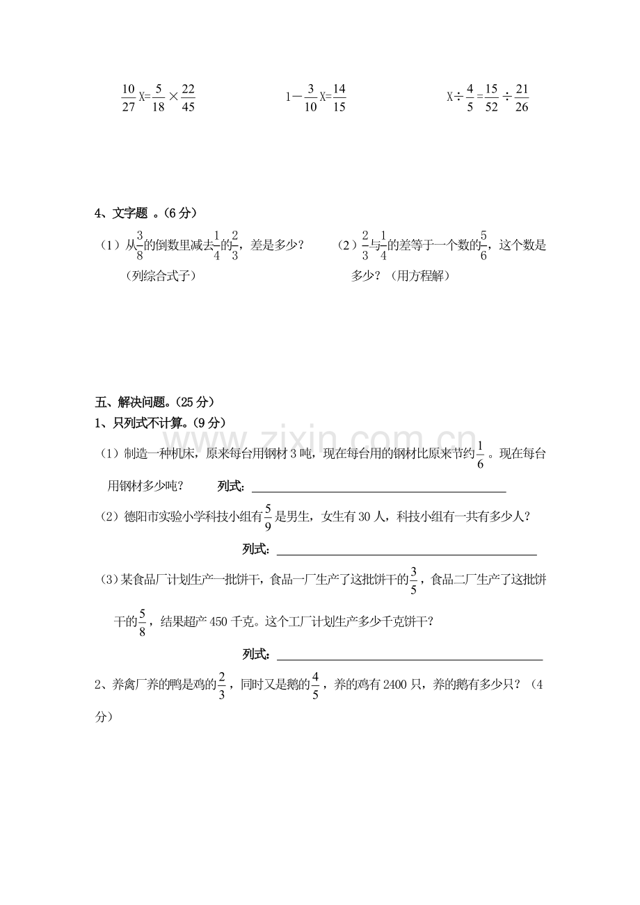 小学六年级数学上学期期中考试测试题.doc_第3页