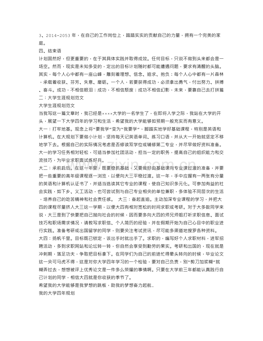 大学生涯规划书范文.doc_第2页