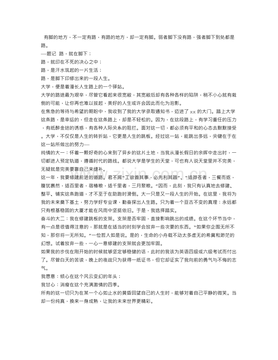 大学生涯规划书范文.doc_第3页