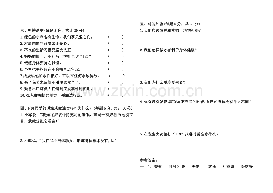 四年级品德与社会上册期中考试测试卷及答案.doc_第2页