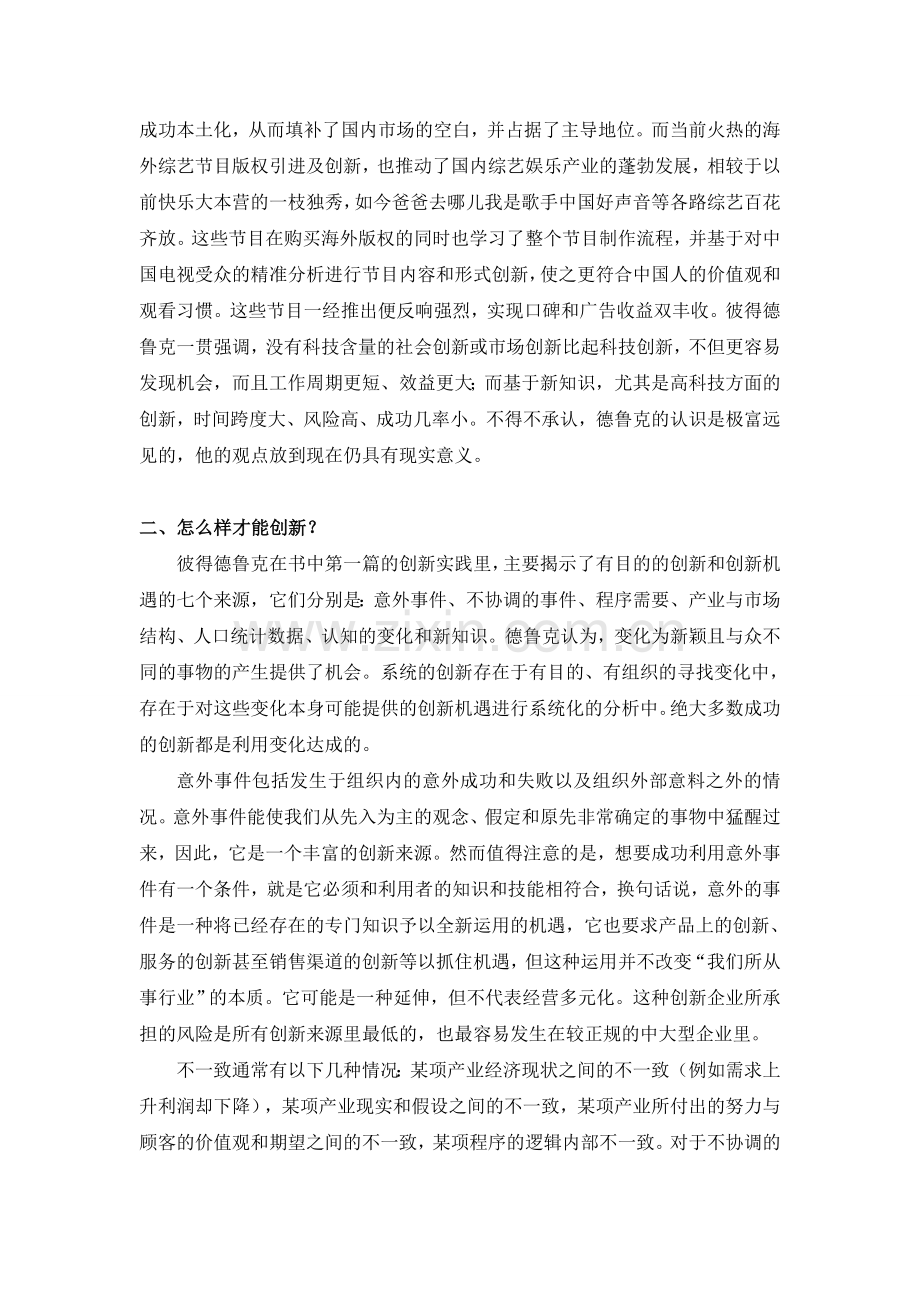 创新与企业家精神读书心得.doc_第2页