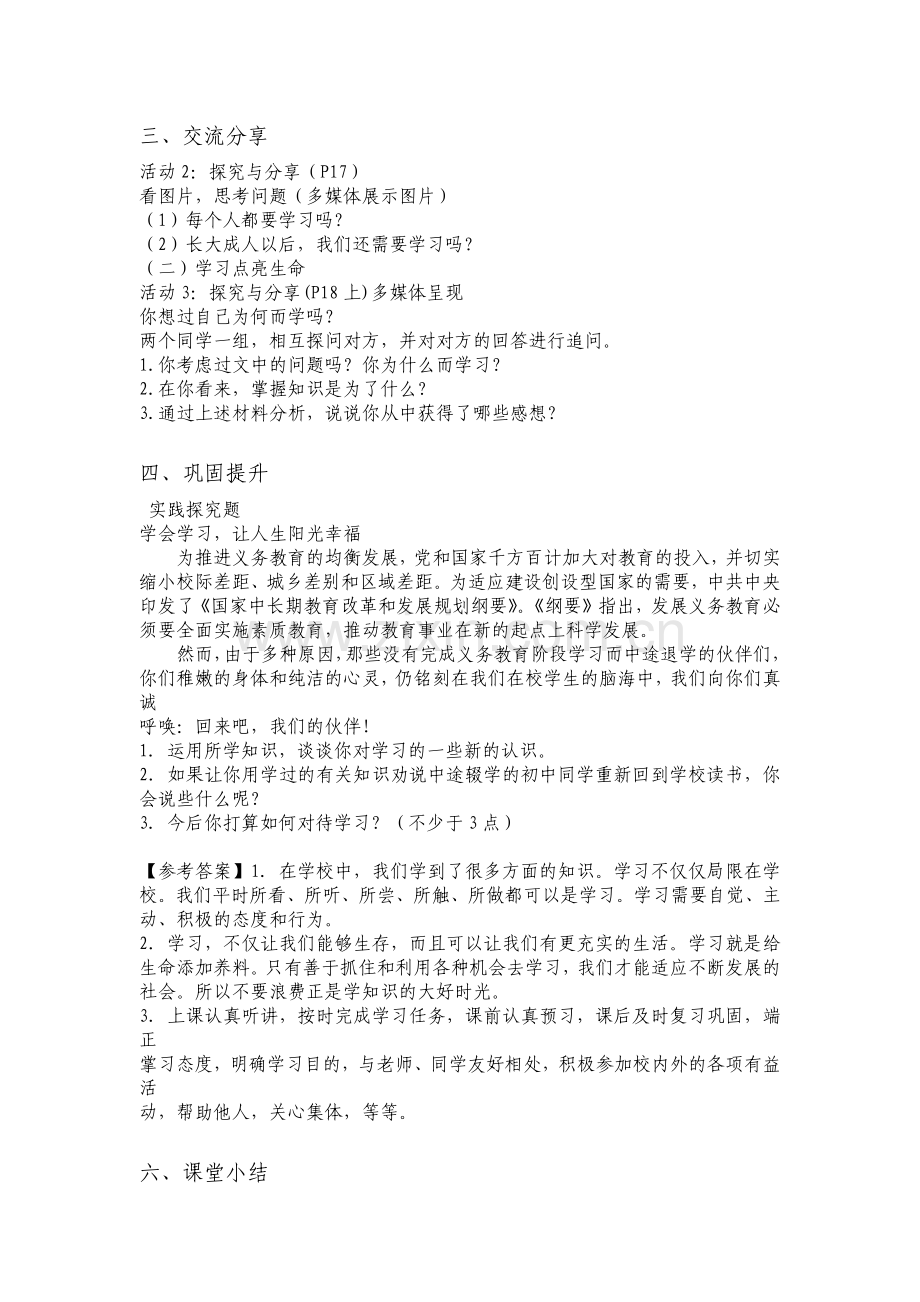 《学习伴成长》教学设计.docx_第2页