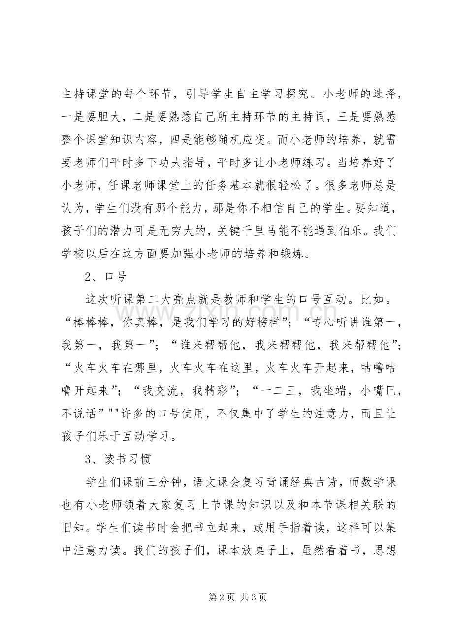 去油田学习体会心得杨秋月.docx_第2页