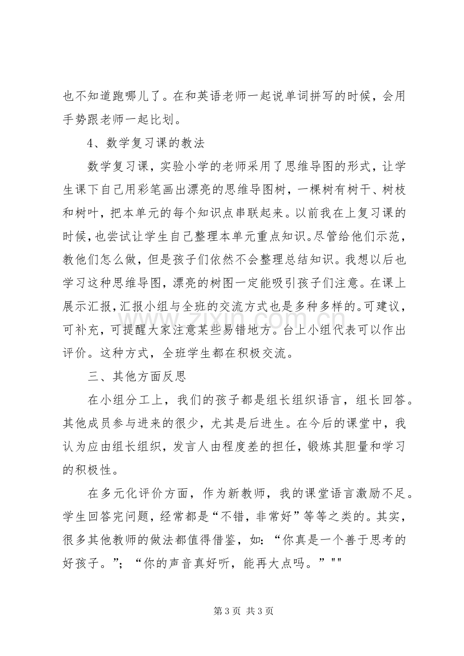 去油田学习体会心得杨秋月.docx_第3页